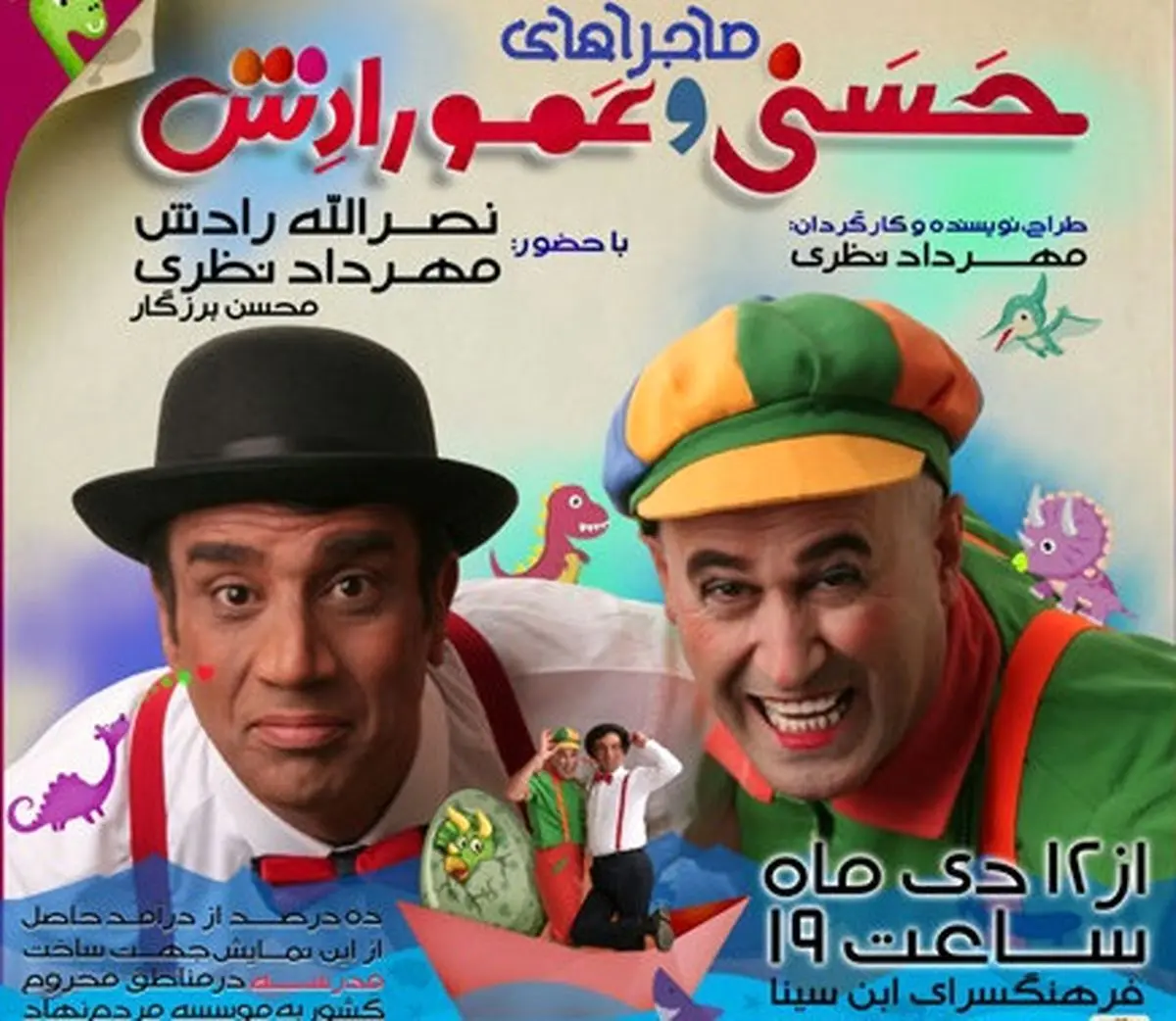 «حسنی و عمو رادش» مهمان بچه های ایرانی