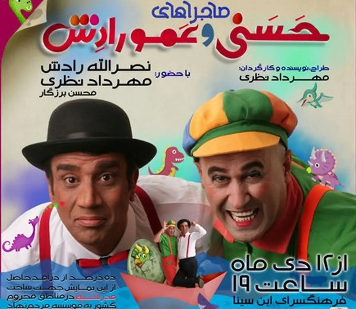 «حسنی و عمو رادش» مهمان بچه های ایرانی