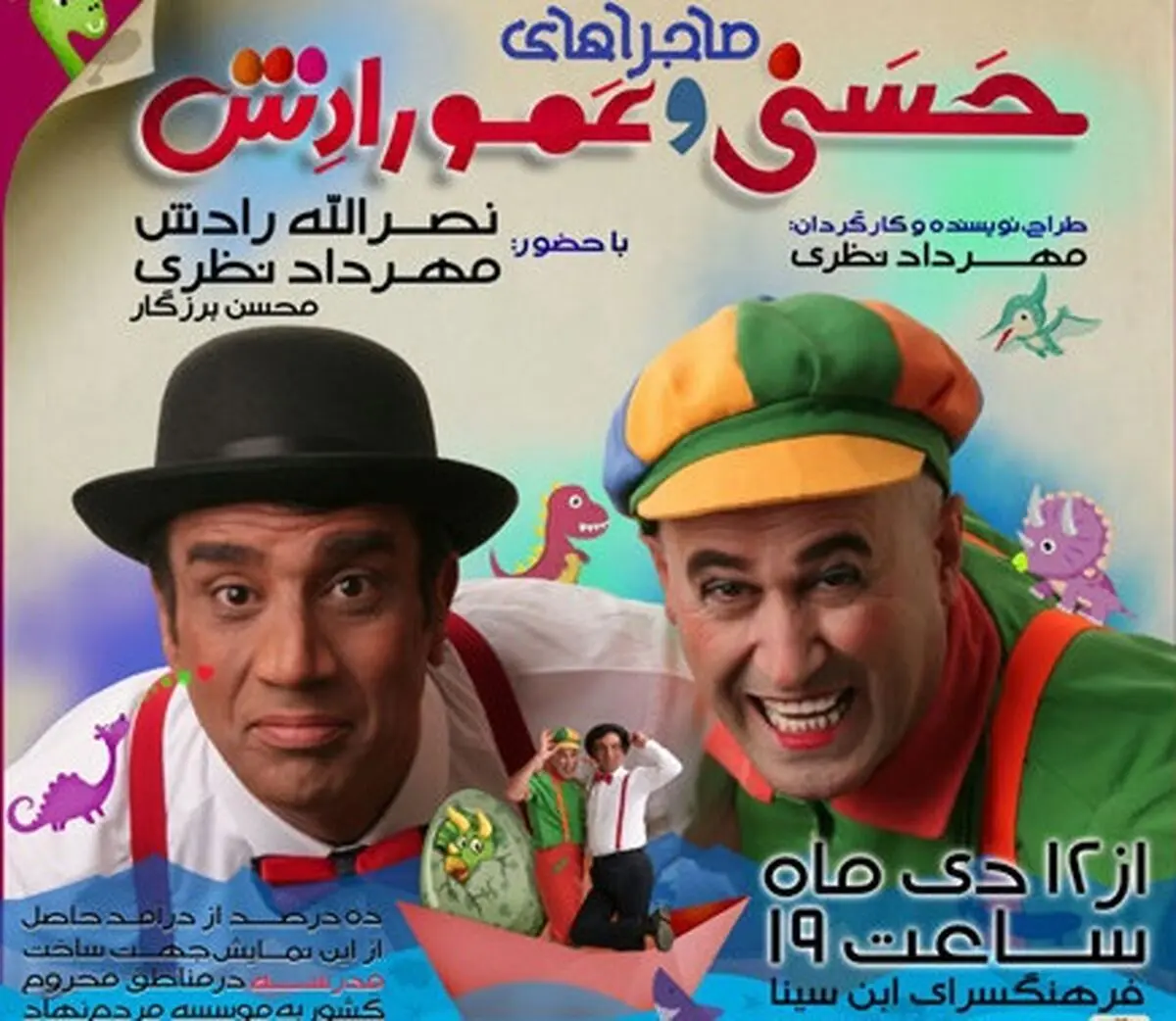 «حسنی و عمو رادش» مهمان بچه های ایرانی