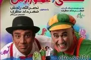 «حسنی و عمو رادش» مهمان بچه های ایرانی