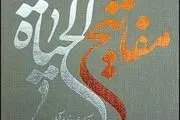 ۳ مانع بزرگ در رسیدن به مقامات عالی!