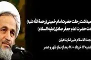 برگزاری بزرگداشت شهادت امام صادق(ع) و رحلت امام خمینی(ره)