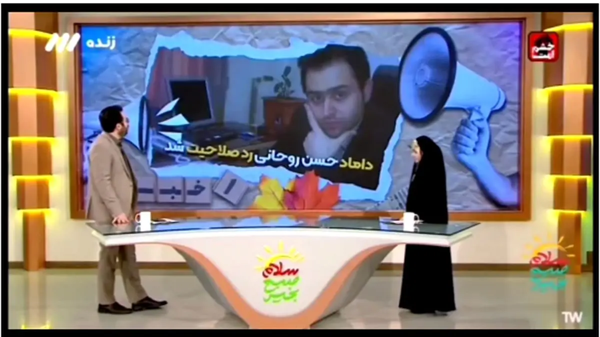 طعنه شدید مجری تلویزیون به داماد حسن روحانی