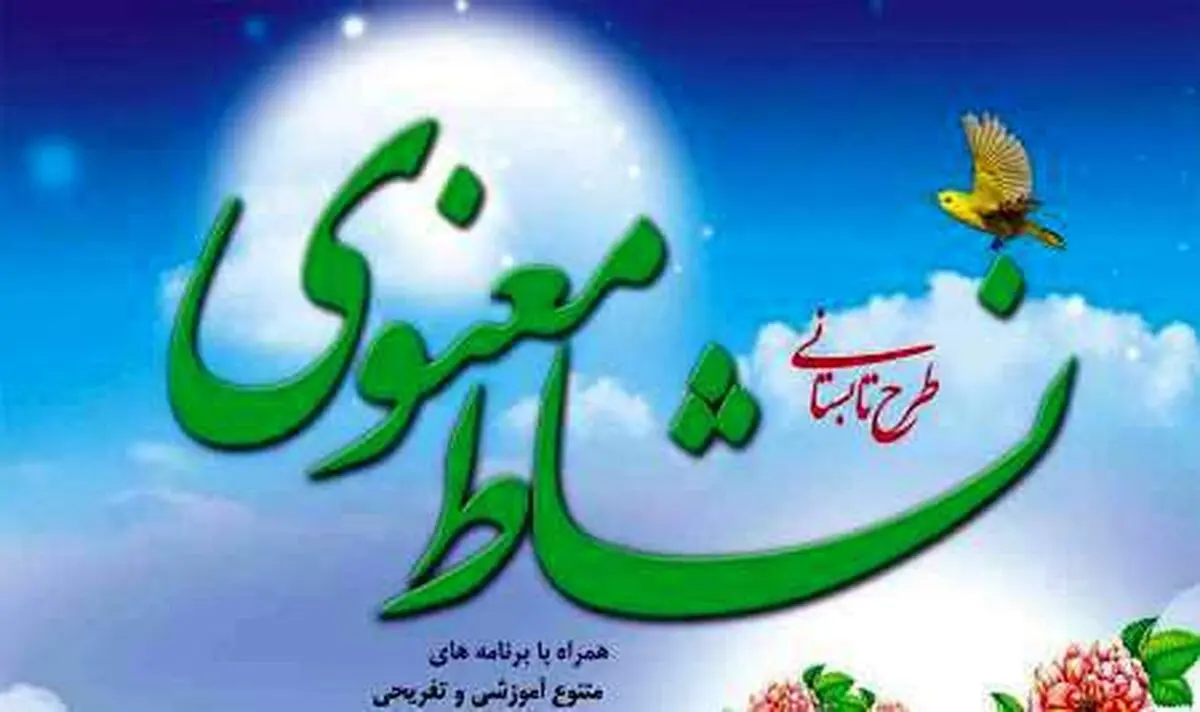 آموزش قصه‌های قرآنی به زبان انگلیسی در طرح نشاط معنوی
