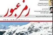 صدور قرار مجرمیت برای مدیر مسئول نشریه رمز عبور