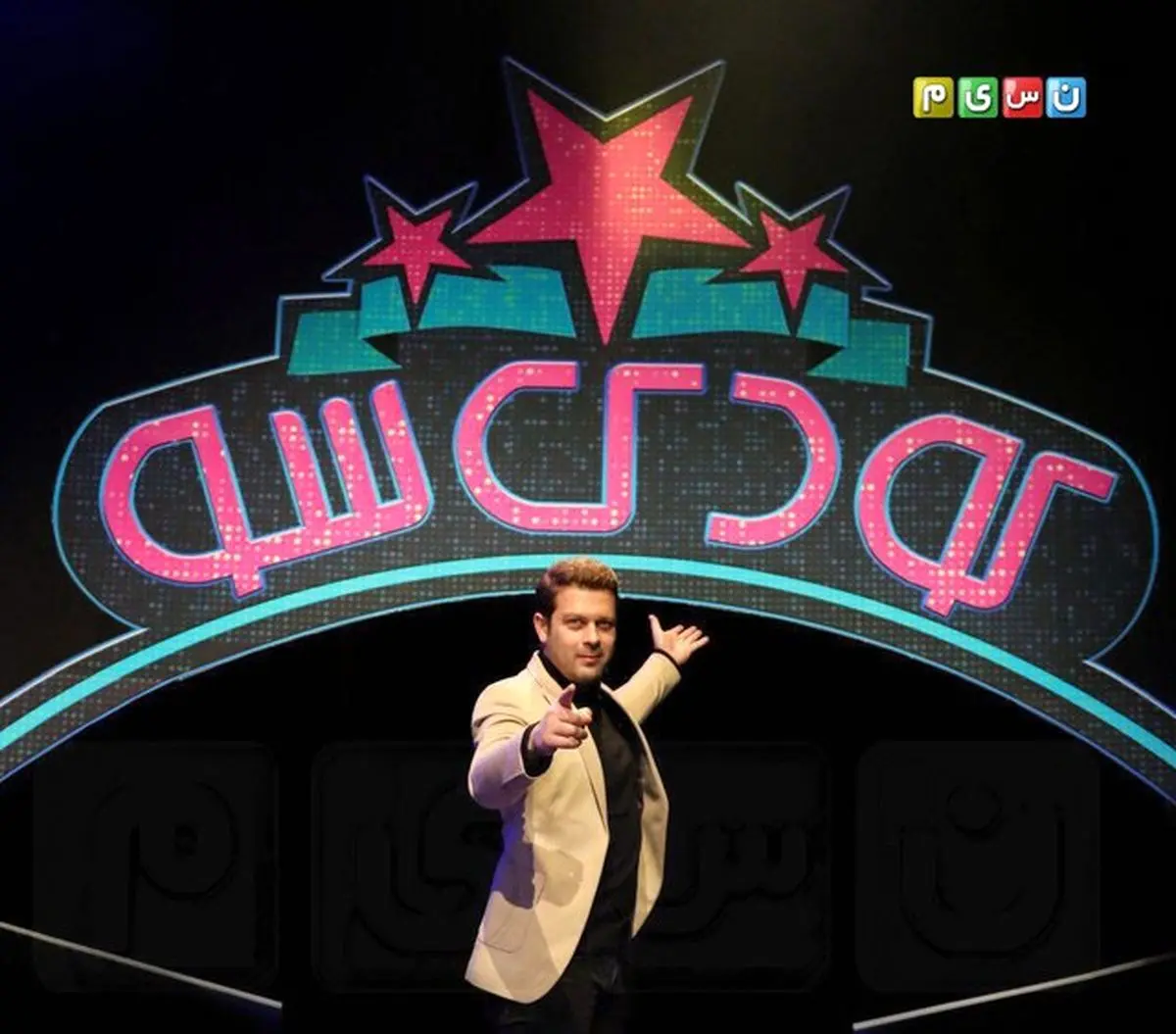 ویژه برنامه «کودک شو» برای نوروز ۹۸