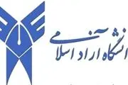 برکناری۷ مدیر متخلف واحد‌های دانشگاه آزاد اسلامی به دلیل پذیرش غیرقانونی داوطلبان پزشکی