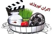 فیلم‌های اکران نوروز ۹۸ را بیشتر بشناسید +تصاویر