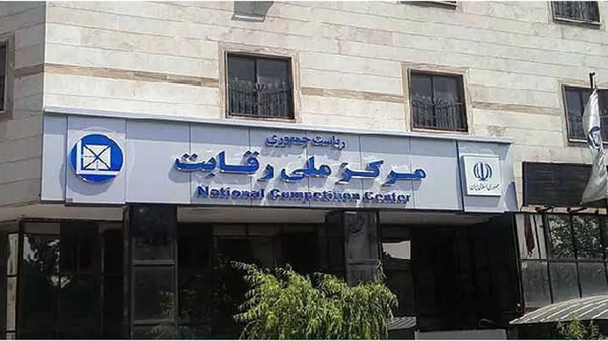 «ساترا» به کارگروه اقتصاد دیجیتال شورای رقابت پیوست