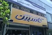 سپرده گذاران کاسپین بخوانند