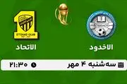 پخش زنده فوتبال الاخدود با الاتحاد ۴ مهر ۱۴۰۲