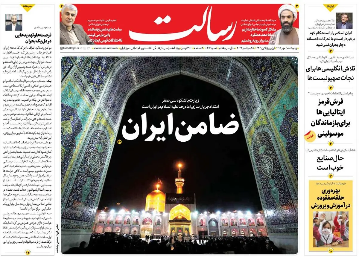 ضامن ایران/آرزوهای آمریکا و اسرائیل زیر پای مردم لگدمال شد/قلب‌مقدس‌ایران/پیشخوان