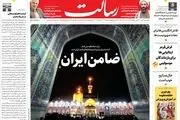 ضامن ایران/آرزوهای آمریکا و اسرائیل زیر پای مردم لگدمال شد/قلب‌مقدس‌ایران/پیشخوان