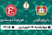 پخش زنده فوتبال بایرلورکوزن - فورتونا دوسلدورف ۱۵ فروردین ۱۴۰۳