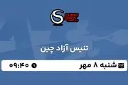 پخش زنده تنیس آزاد چین ۸ مهر ۱۴۰۲