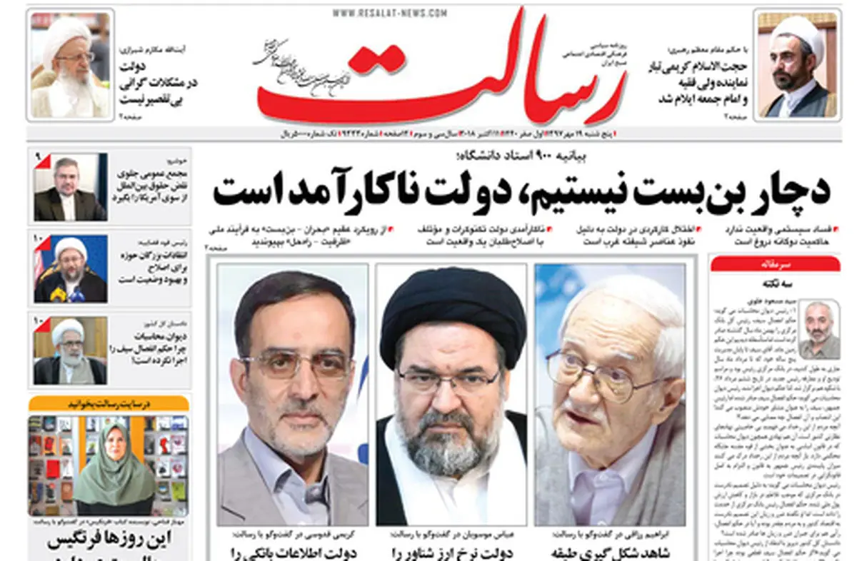 7 مورد عجیب سیاست در ایران/پیشخون