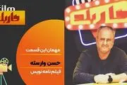 نویسنده «بچه مهندس» مهمان آی‌فیلم می‌شود