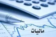 ببینید| مهلت باقیمانده ارسال اظهارنامه مالیاتی 