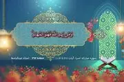 فصل جدید «بر کرانه نور» در دهه کرامت