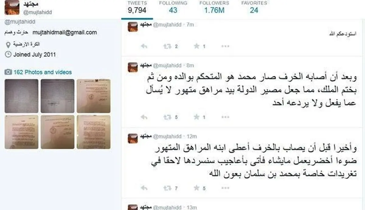 افشاگری مجتهد درباره پادشاه جدید عربستان