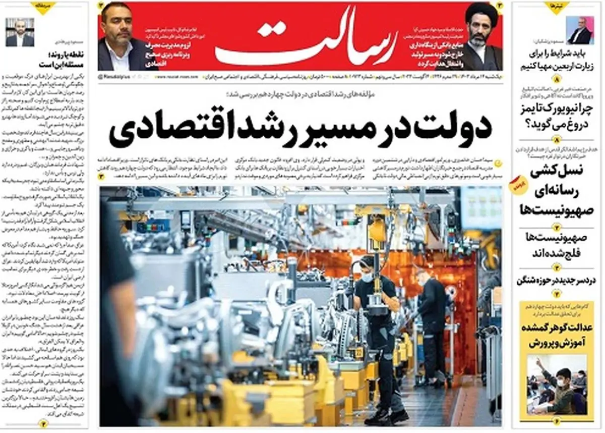 دولت در مسیر رشد اقتصادی/خونخواهی ملی/انتقام ایران از اسرائیل پیچیدهتر و سختتر خواهد بود/پیشخوان