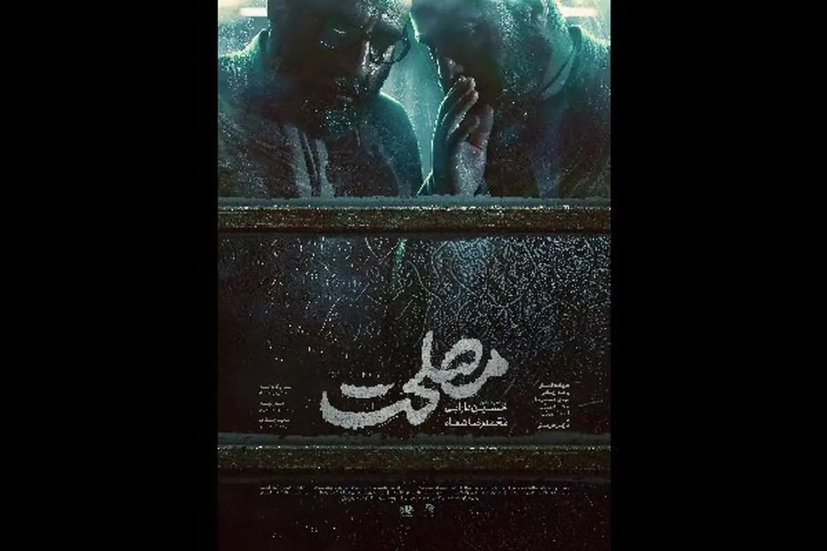 معرفی فیلم های چهارمین روز «فجر ۳۹»/ نوبت به فیلم‌اولی‌ها رسید