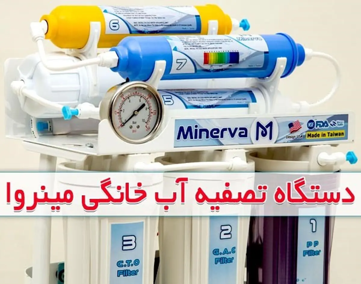 نکات مهم در خرید بهترین مارک دستگاه تصفیه آب خانگی تایوانی


