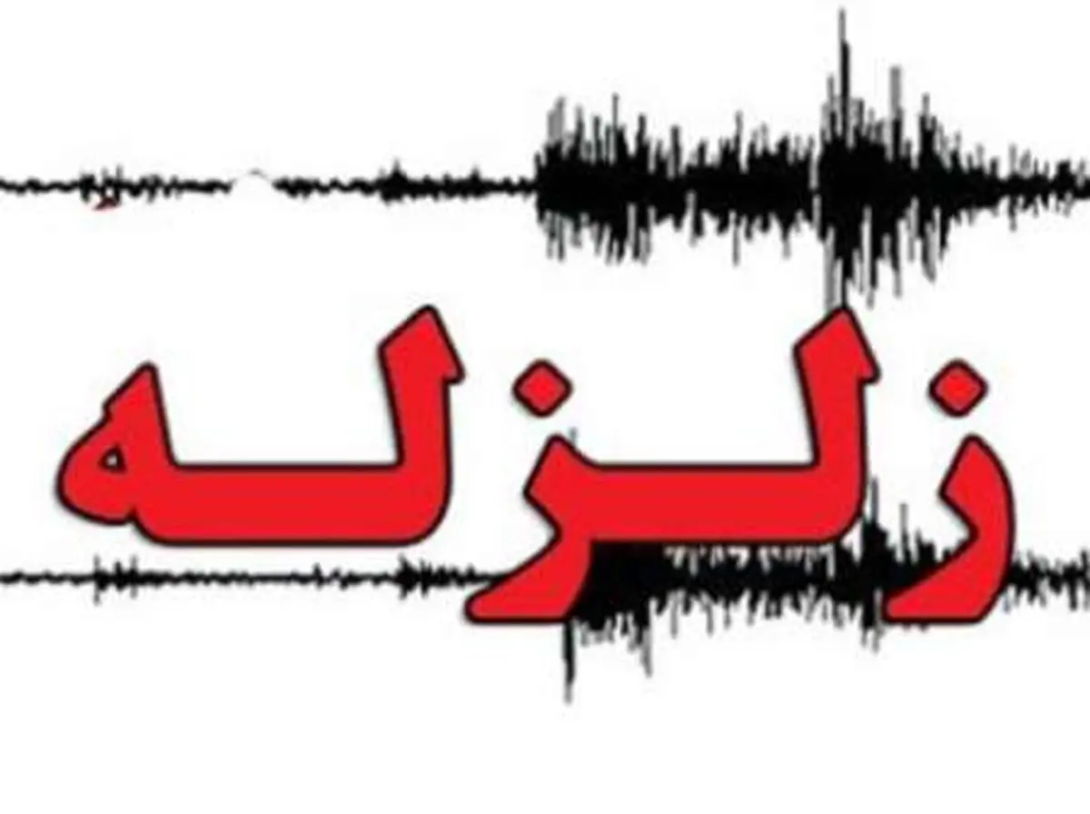 زلزله 4.9 ریشتری شهرستان بردسکن را لرزاند