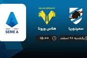 پخش زنده سمپدوریا - هلاس ورونا امروز 28 اسفند 1401