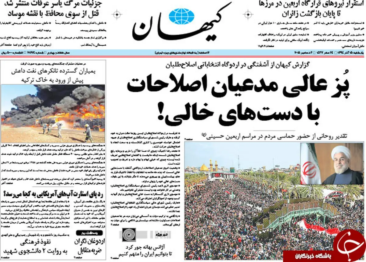 از مفت شدن نفت تا پز عالی مدعیان اصلاحات!