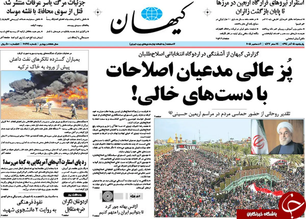از مفت شدن نفت تا پز عالی مدعیان اصلاحات!
