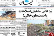 از مفت شدن نفت تا پز عالی مدعیان اصلاحات!