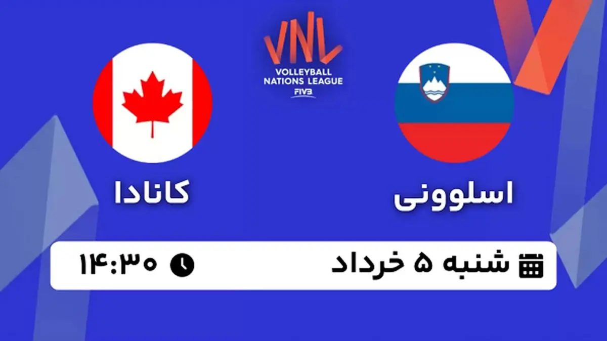پخش زنده والیبال اسلوونی - کانادا ۵ خرداد ۱۴۰۳