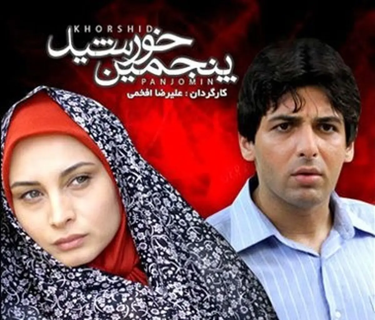 یادی از یک سریال پرطرفدار ماه رمضانی