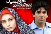 پخش 3 سریال نوستالژیک در روزهای آخر هفته