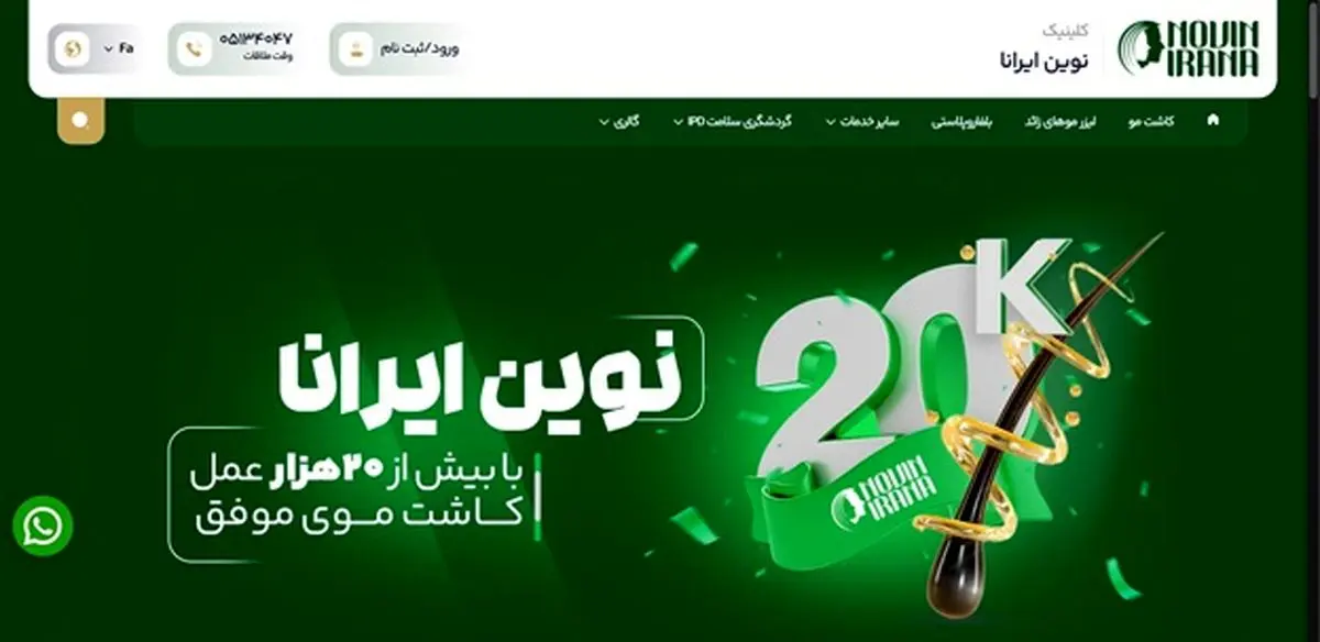 بهترین کلینیک های کاشت مو در ایران