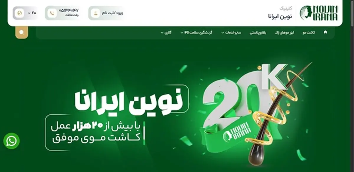 بهترین کلینیک های کاشت مو در ایران