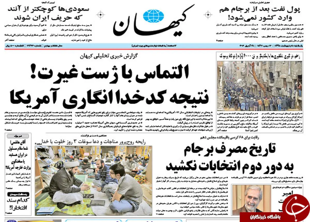 از نتیجه مذاکرات کری و ظریف تا التماس با ژست غیرت!