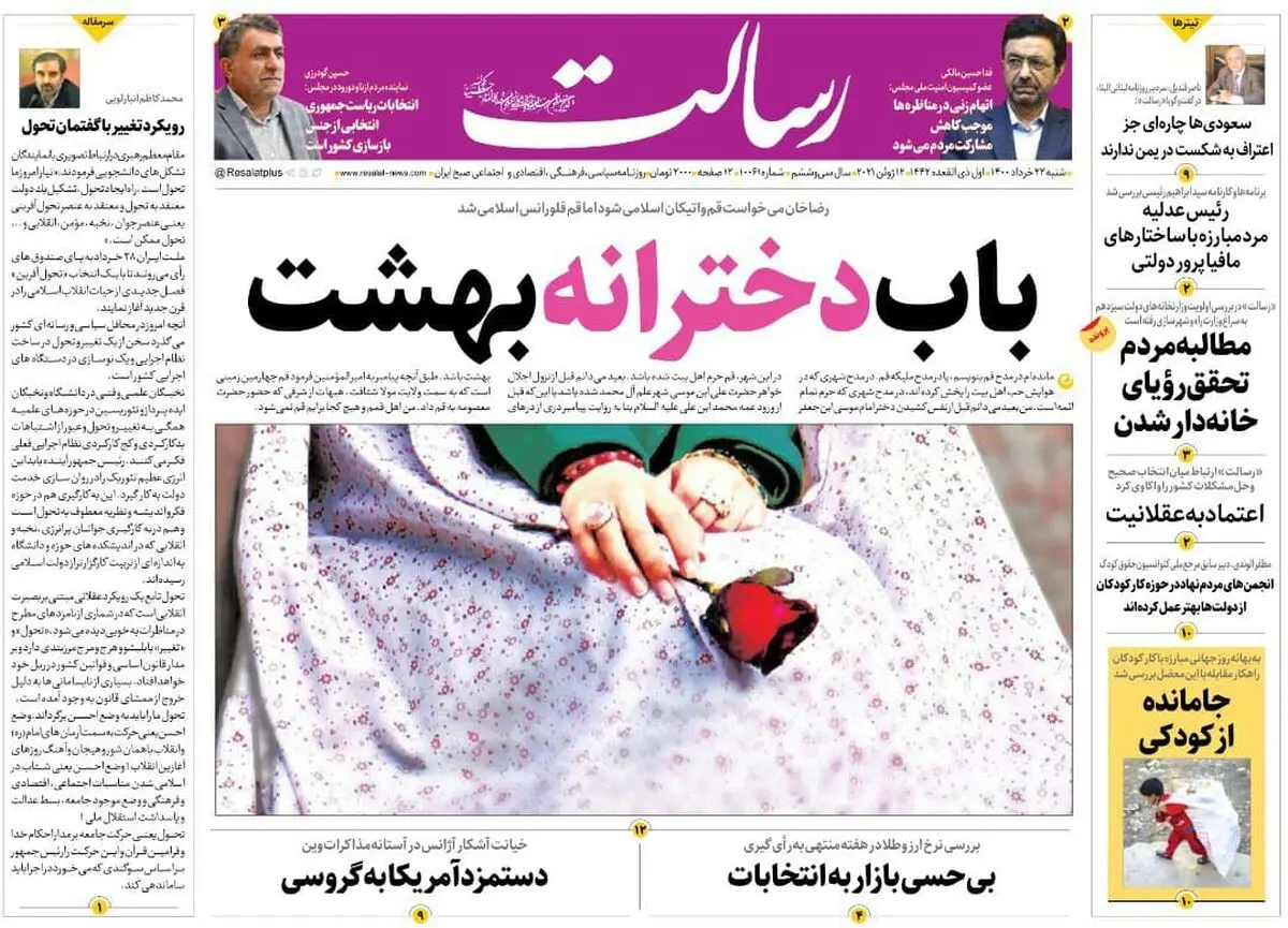 باب دخترانه بهشت/محموله ایرانی هراس آمریکایی/ بی‌حسی بازار به انتخابات/پیشخوان