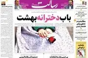 باب دخترانه بهشت/محموله ایرانی هراس آمریکایی/ بی‌حسی بازار به انتخابات/پیشخوان