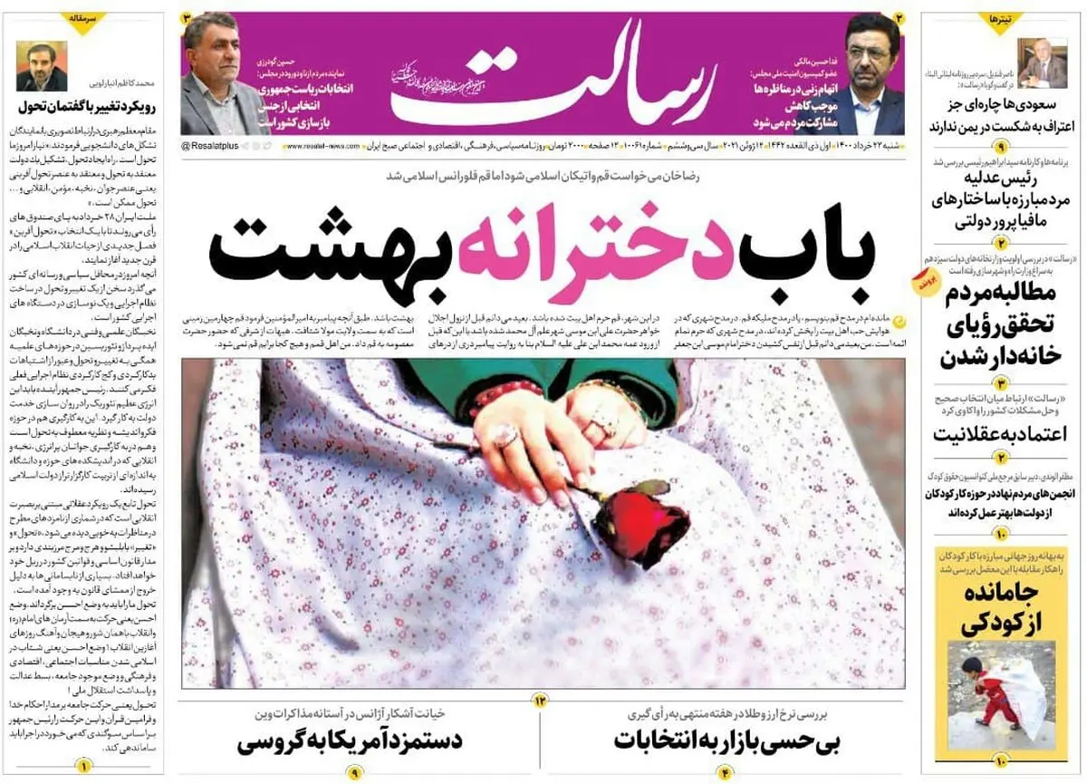 باب دخترانه بهشت/محموله ایرانی هراس آمریکایی/ بی‌حسی بازار به انتخابات/پیشخوان