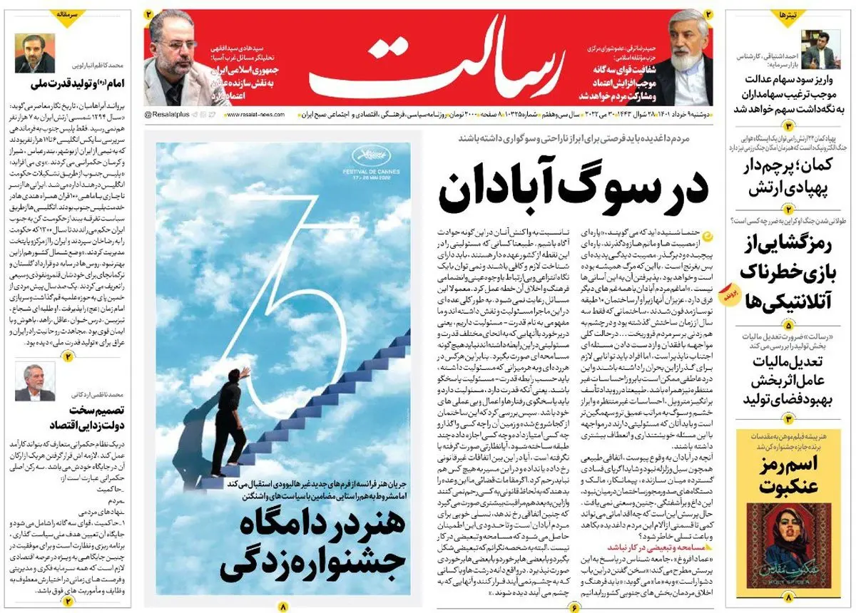 در سوگ آبادان/کمی کاهش بیکاری/برخورد قاطع با متخلفان متروپل/پیشخوان