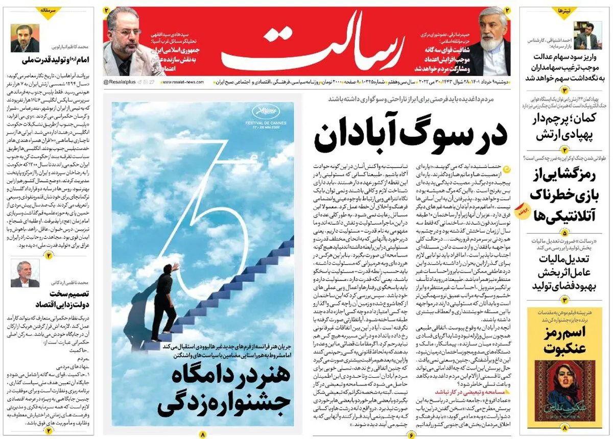 در سوگ آبادان/کمی کاهش بیکاری/برخورد قاطع با متخلفان متروپل/پیشخوان