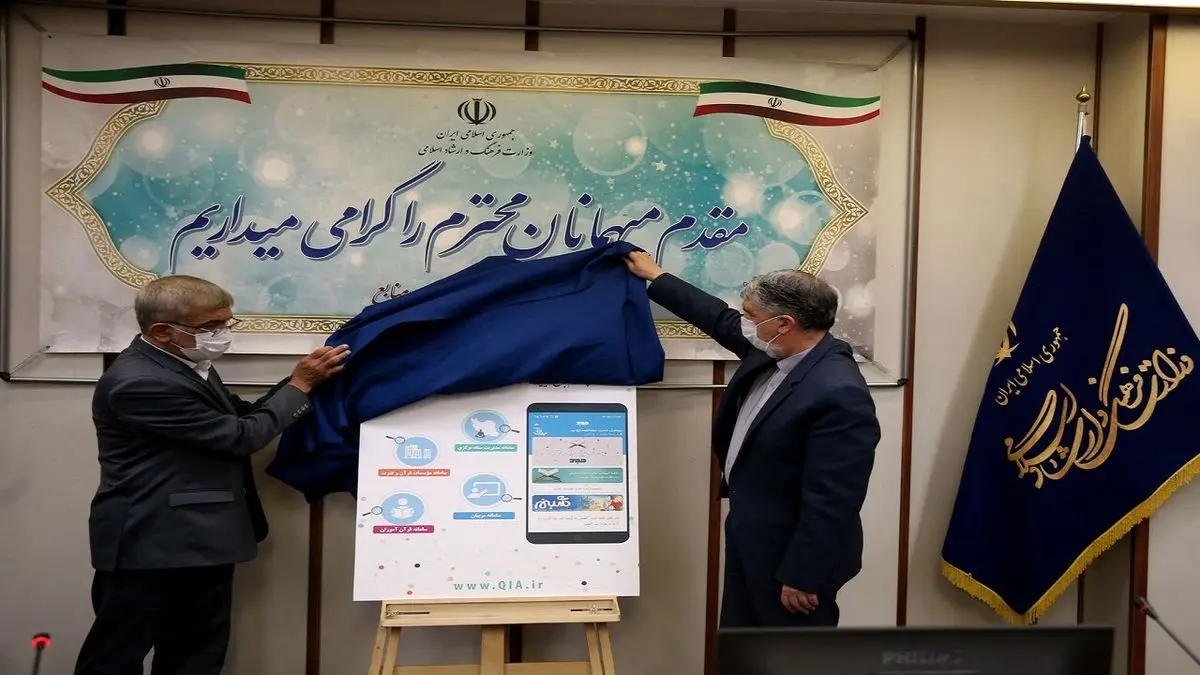 رونمایی از سامانه جامع مدیریت مؤسسات قرآنی