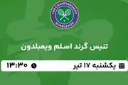 پخش زنده تنیس گرند اسلم ویمبلدون ۱۷ تیر ۱۴۰۳