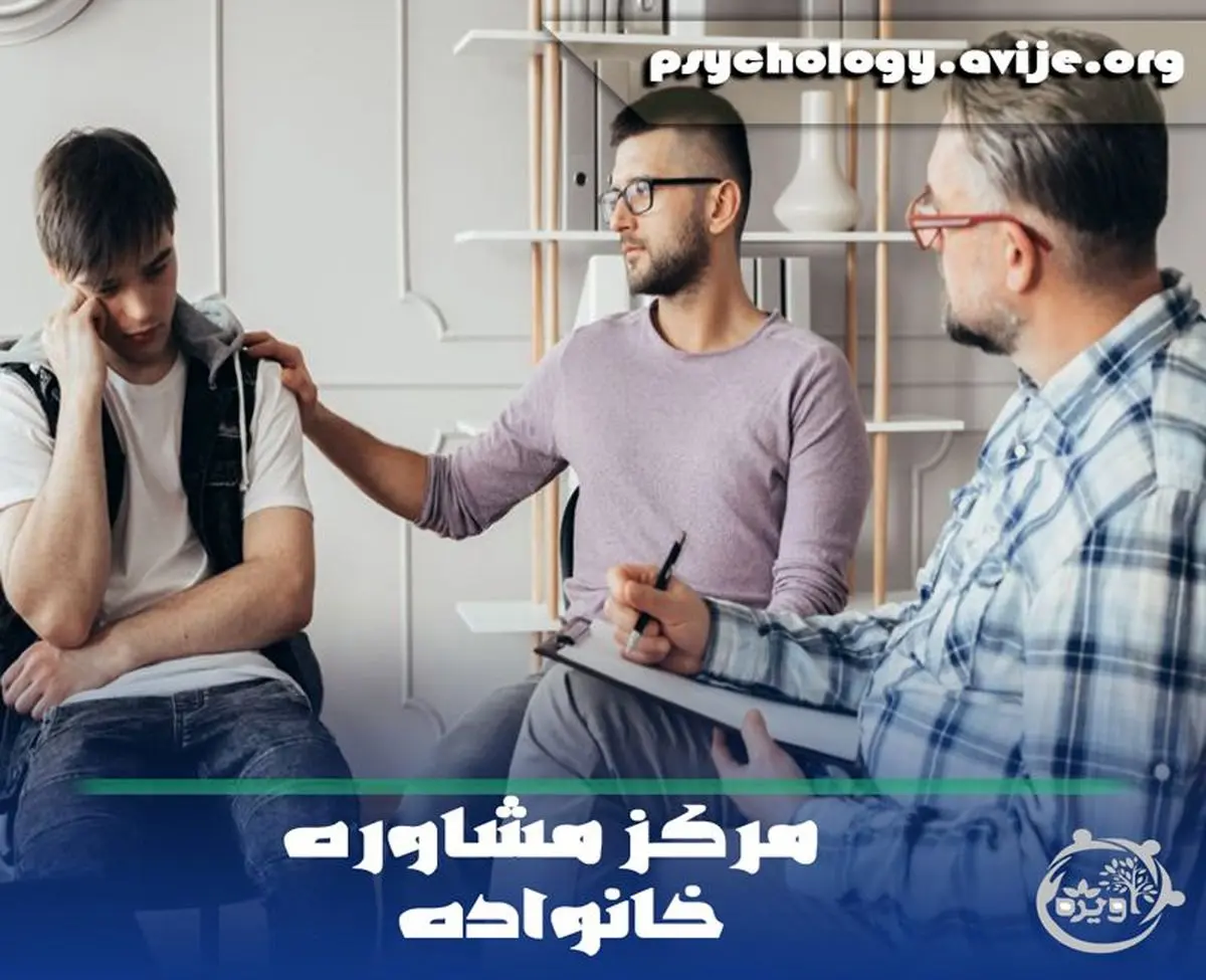 چرا برخی افراد از مشاوره خانواده می ترسند؟