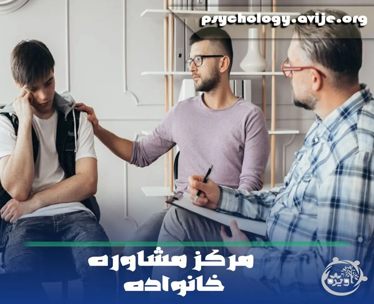 چرا برخی افراد از مشاوره خانواده می ترسند؟