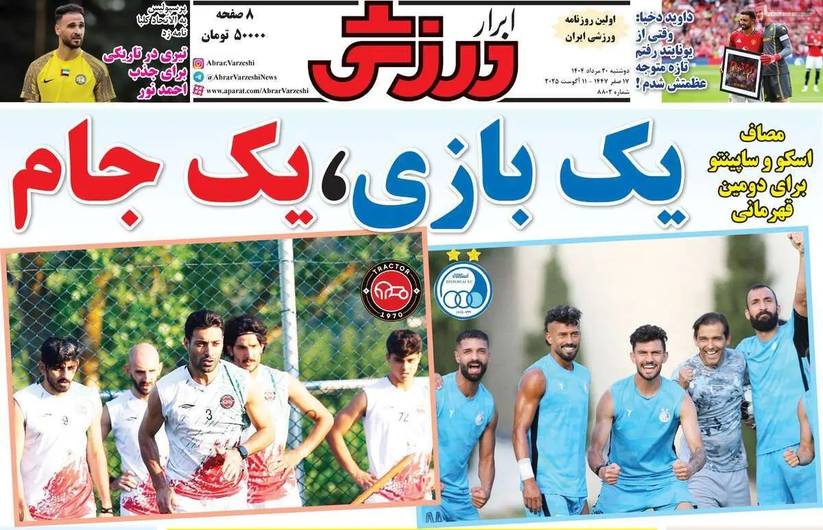 جنگ جام در نقش جهان/ یک بازی؛ یک جام/ پیشخوان