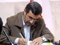 انتصابات جدید احمدی‌نژاد در دانشگاه ایرانیان