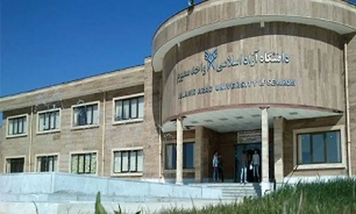 خبرخوش برای دانشجویان دانشگاه آزاد اسلامی